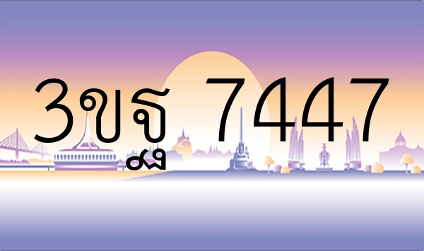 3ขฐ 7447